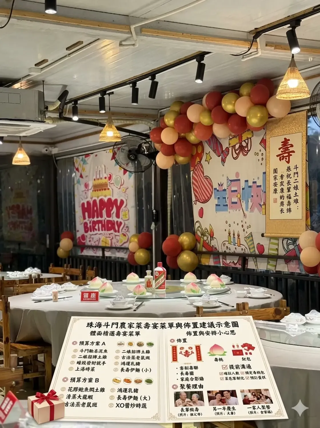 生日壽宴北上慶祝：珠海斗門農家菜壽宴菜單同佈置建議