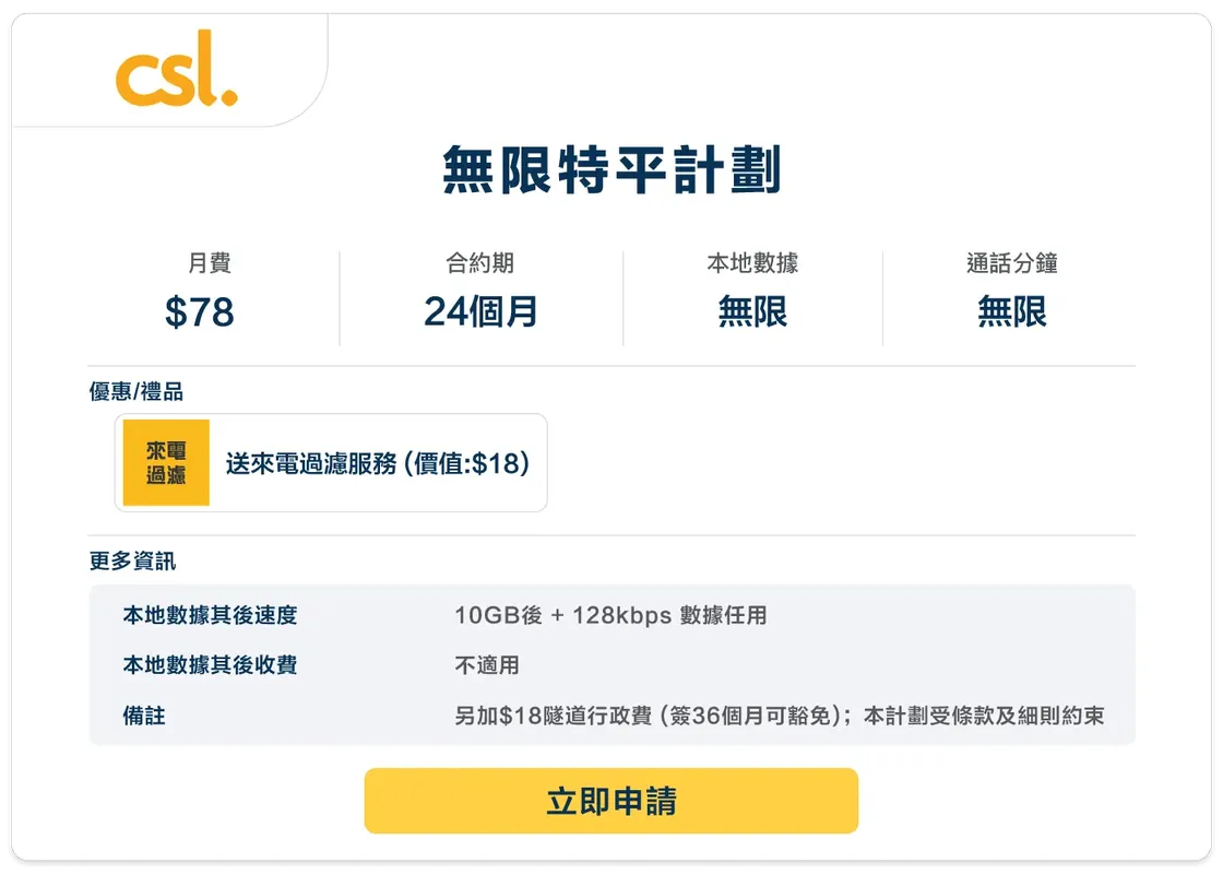 CSL-4G-無限特平計劃-78-24.png
