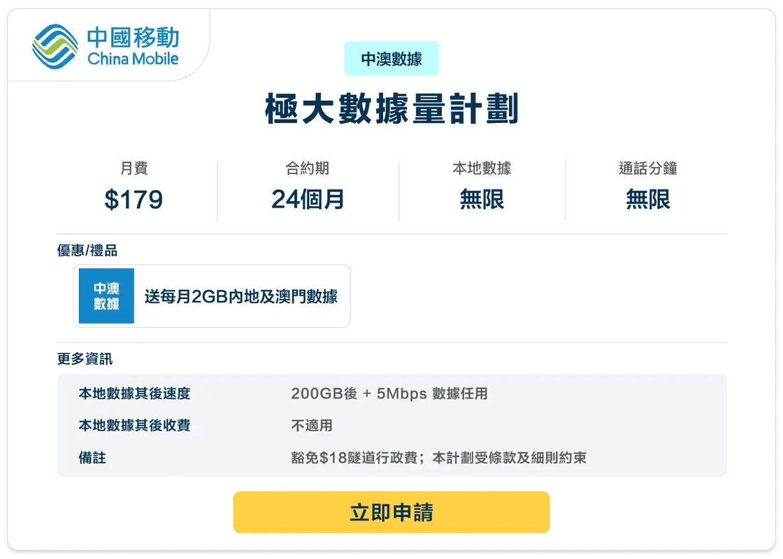 CMHK-5G-極大數據量計劃-179-24.png