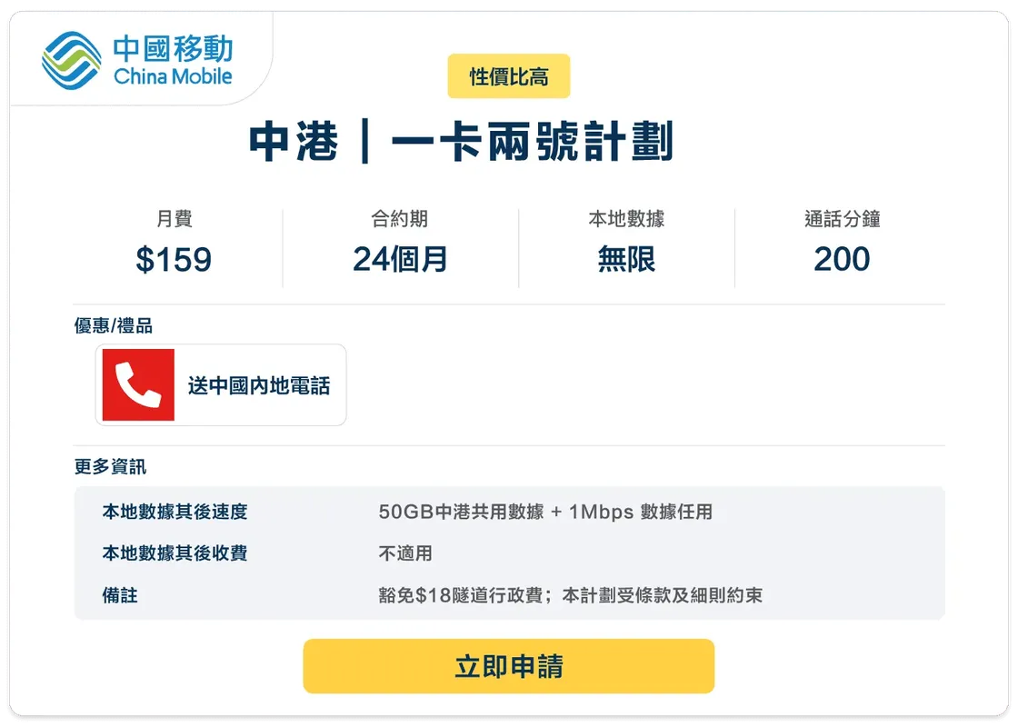 CMHK-5G-中港Plan 一卡兩號計劃-159-24.png