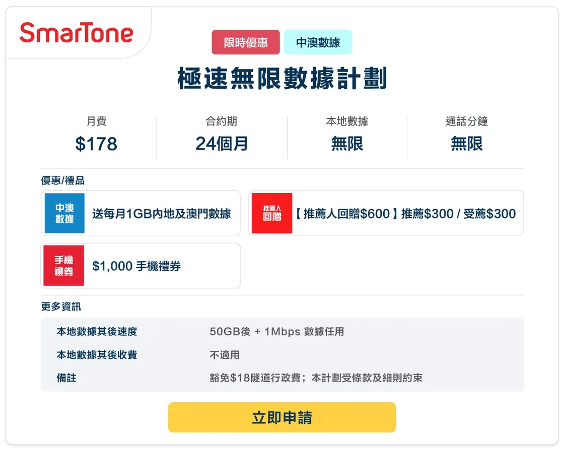 SmarTone-5G-極速無限數據計劃-178-24.png