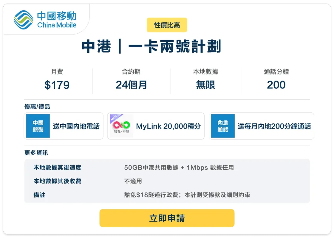 CMHK-中港一卡兩號計劃-5G-179-24-02.png