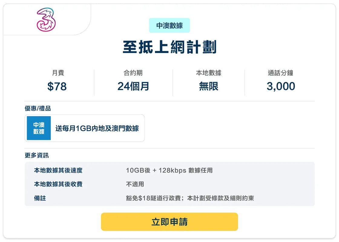 3HK-4G-至抵上網計劃-78-24.png