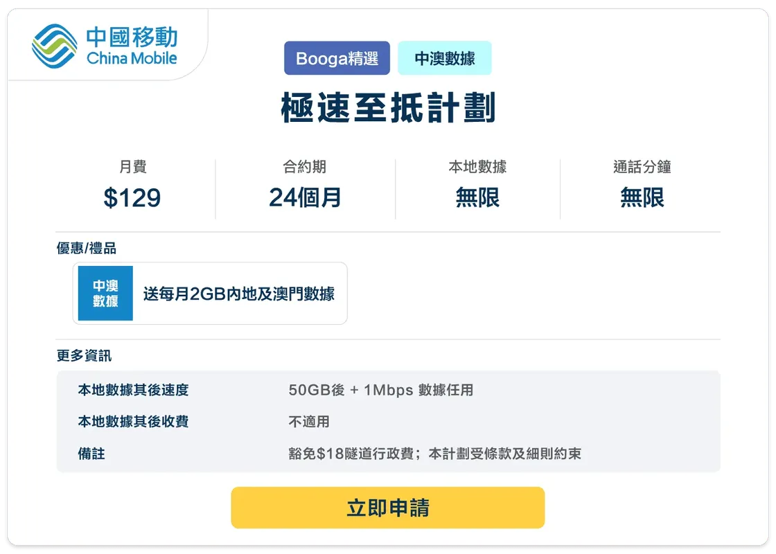 CMHK-5G-極速至抵計劃-129-24.png