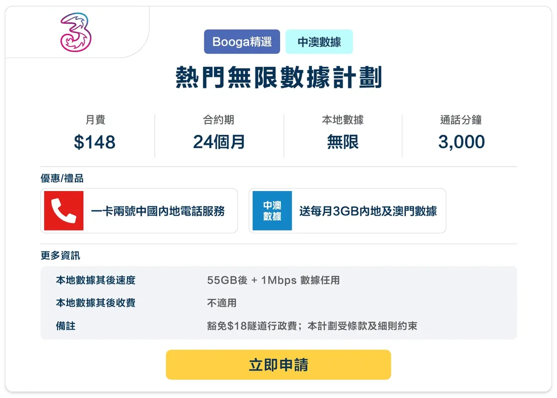 3HK-5G-熱門無限數據計劃-148-24.png